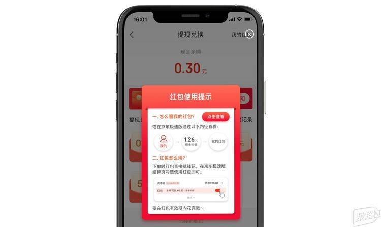 补贴|当京东瞄准下沉市场，京东极速版app能为用户带来哪些福利？