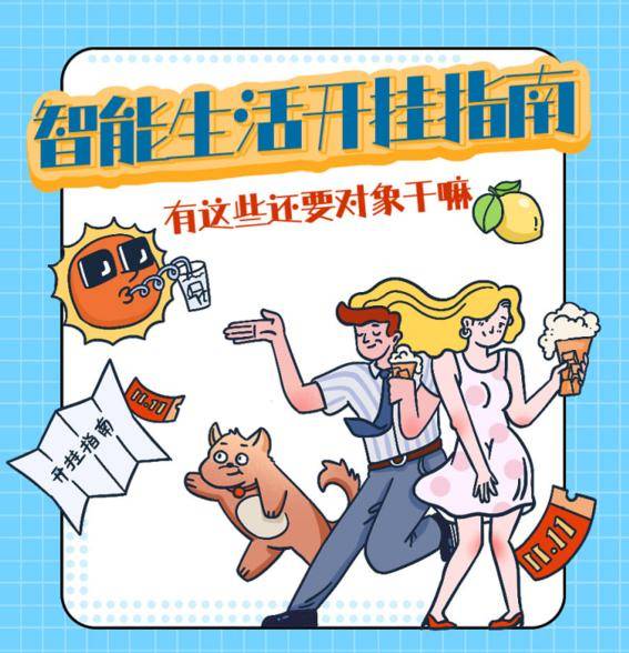 京东家电发布11.11答案之书：改写市场与消费者交流方式-家电圈官网
