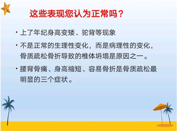 艳阳天|秋日艳阳天 健骨正当时——骨质疏松症的中医防治