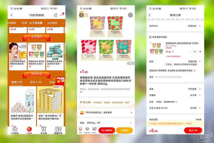 消息资讯|京东极速版APP体验：购物更快捷更省钱，捡漏的机会不容错过