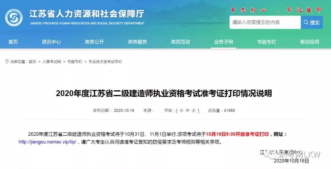 2020年各省二级建造师准考证陆续开始打印,来考网