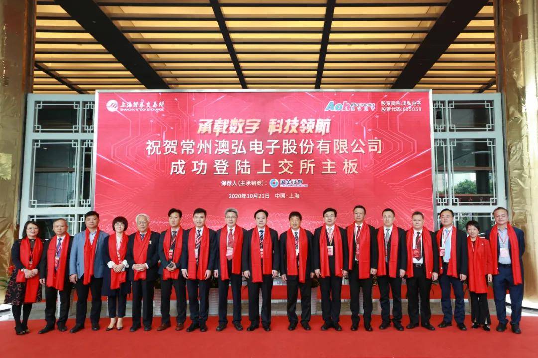 电子|原创澳弘电子上交所上市：市值38亿 上半年营收降近7%