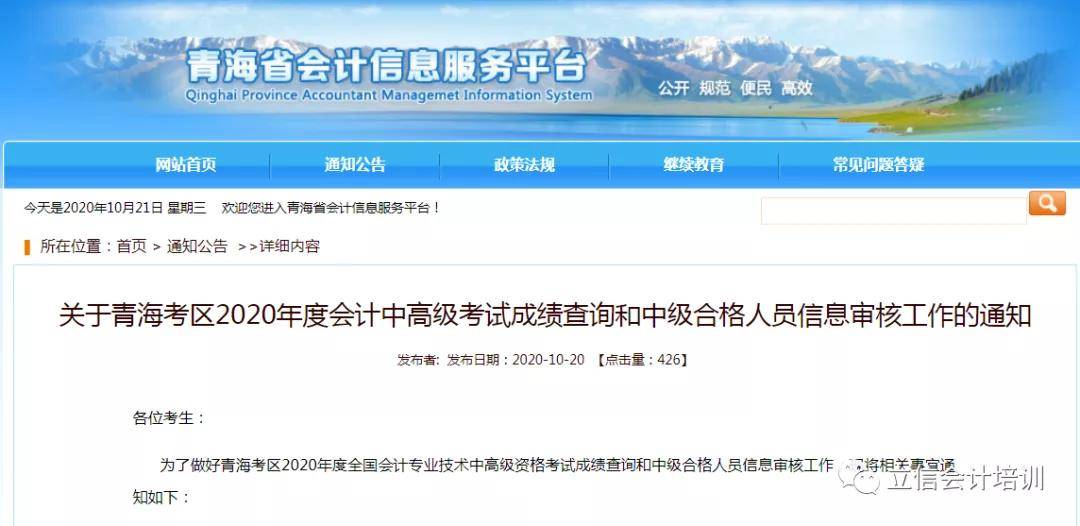 2020年中级会计各省成绩复核、考后资格审核攻略（最新发布）