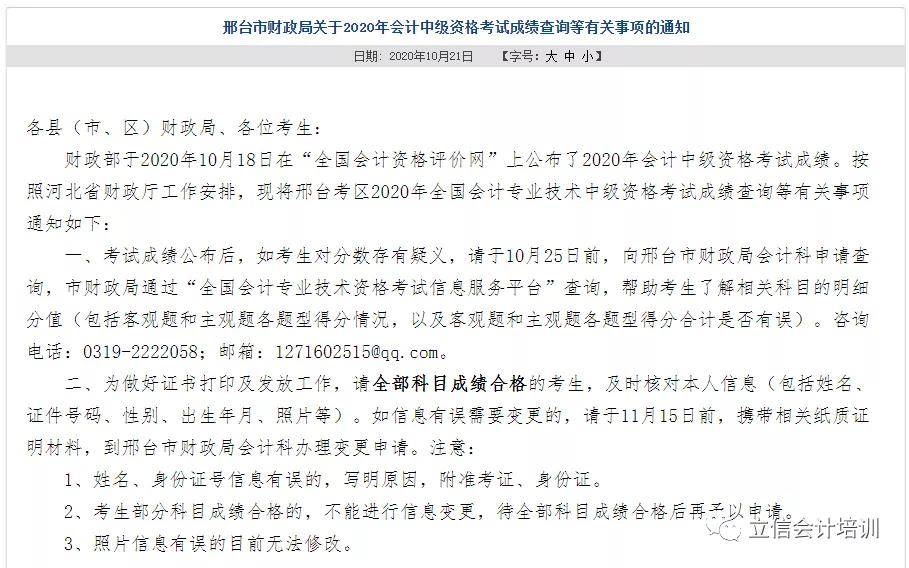 2020年中级会计各省成绩复核、考后资格审核攻略（最新发布）