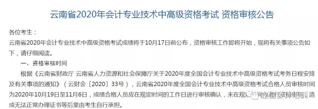 2020年中级会计各省成绩复核、考后资格审核攻略（最新发布）