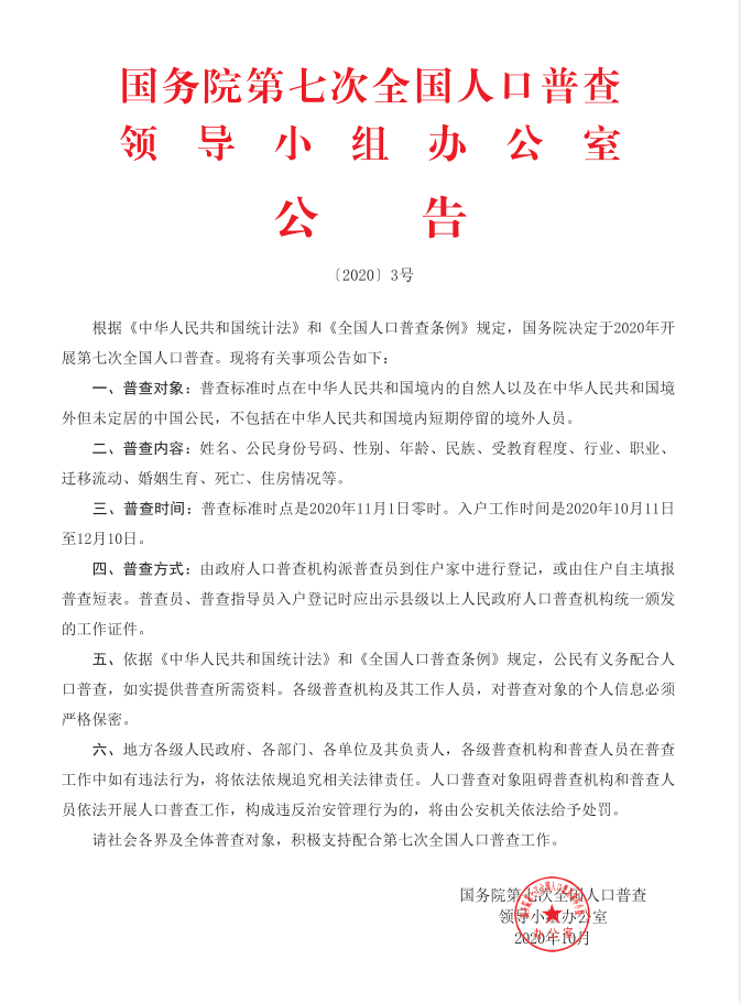 七次人口普查的年月_七次人口普查