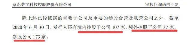 京东数科IPO：信披不完整、独立性存疑，涉多项