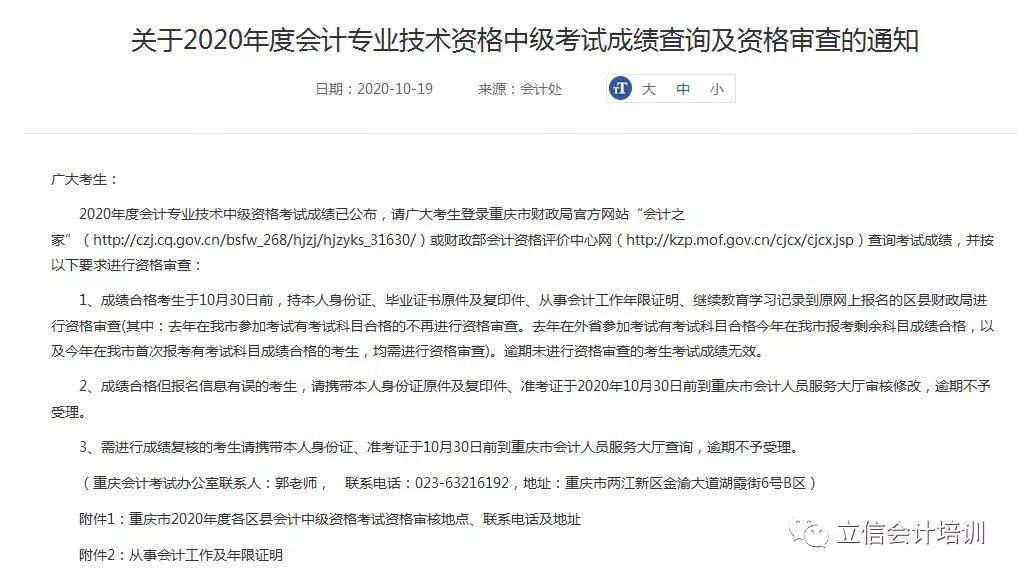 2020年中级会计各省成绩复核、考后资格审核攻略(最新发布)