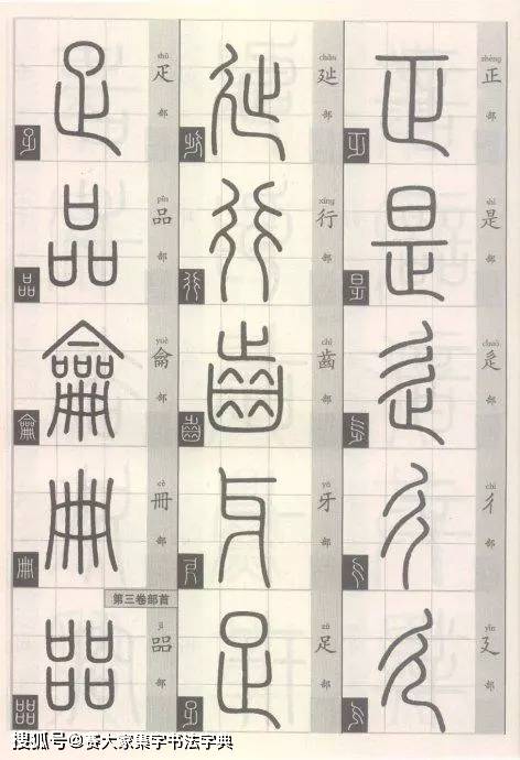 蹇字说文解字 b4f00ca262f449d6a36c44170febde2a.jpeg