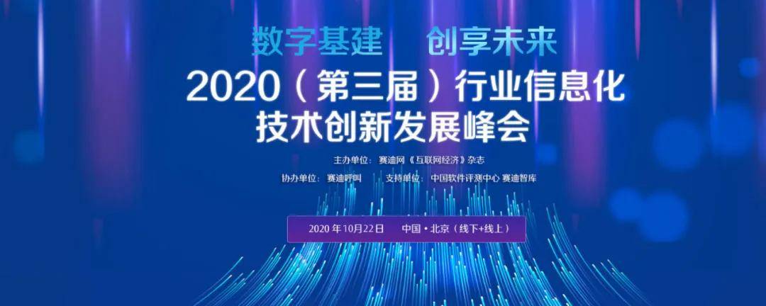 喜报！时代光华在2020（第三届）行业信息化技术创新发展峰会捧回三项大奖！