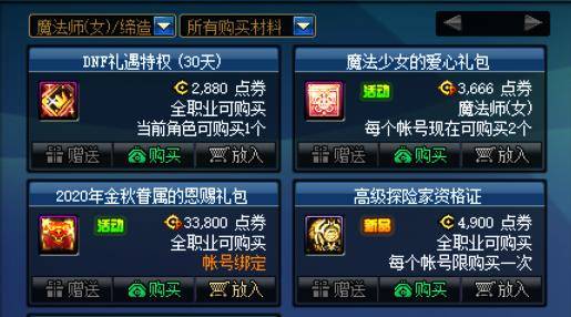 dnf十一礼包