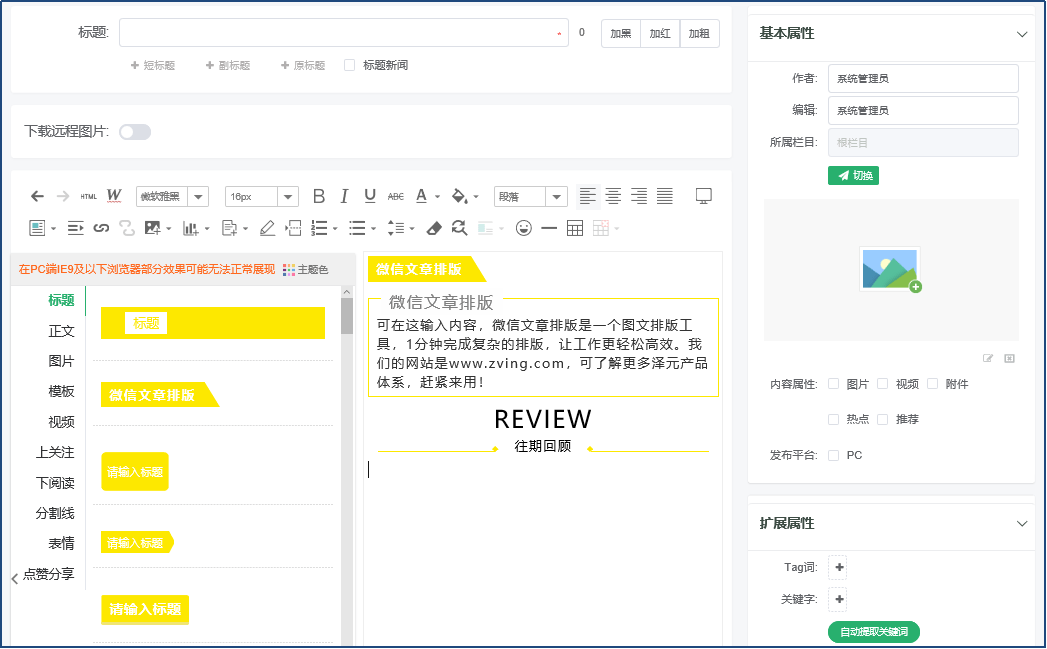 功能|泽元营销内容管理解决方案：三大功能助您准确呈现内容，聚焦创意输出！