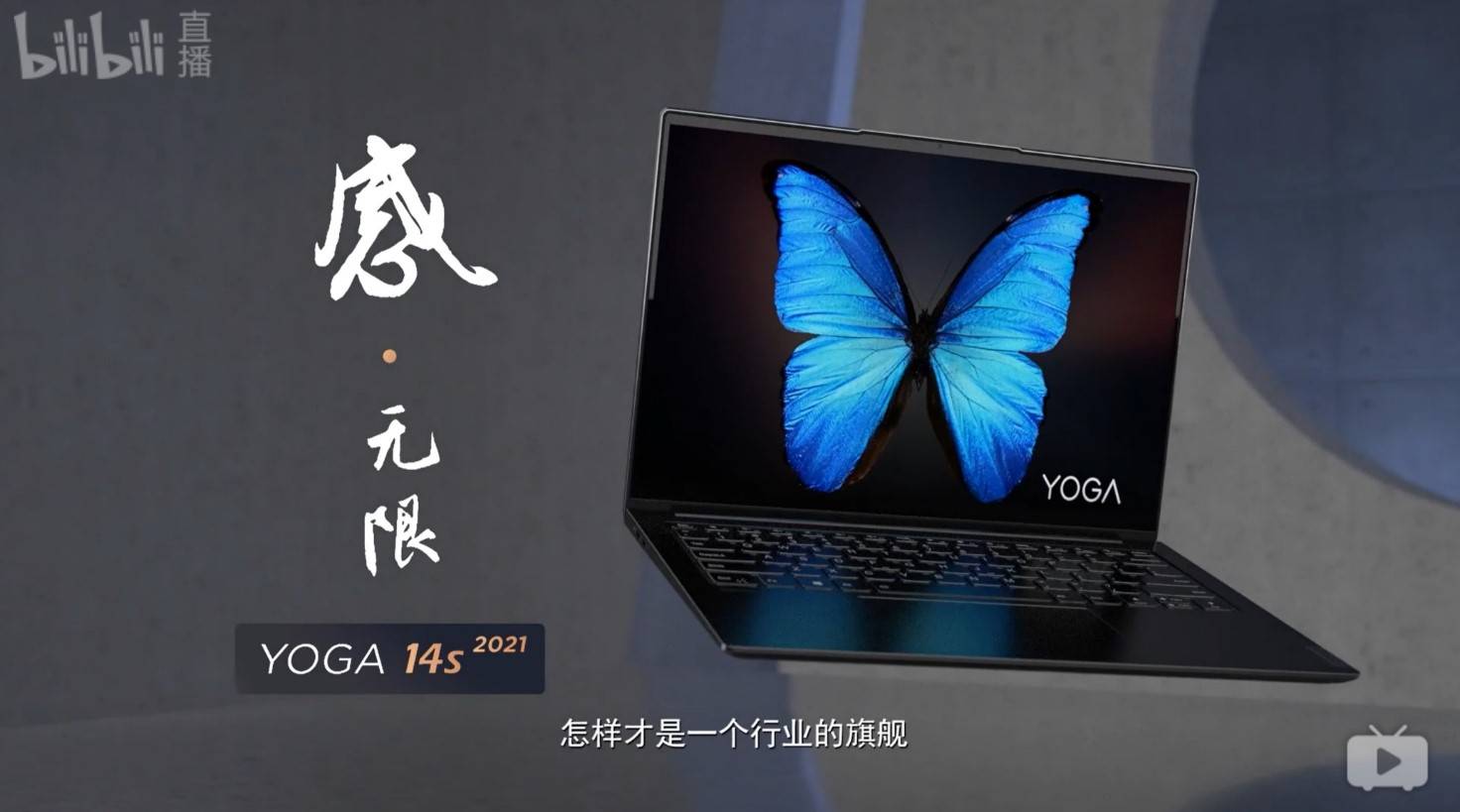 联想yoga14s2021震撼发布实力满满引发火爆抢购