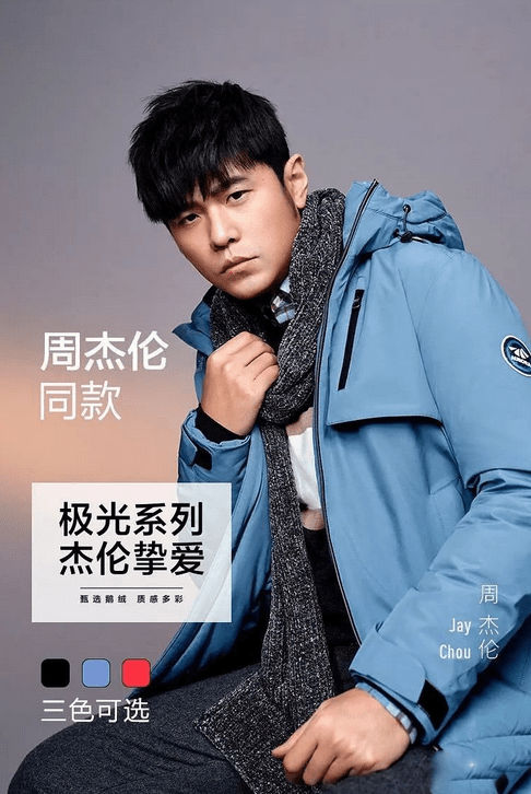 原创周杰伦的代言之路海澜之家可没那么简单