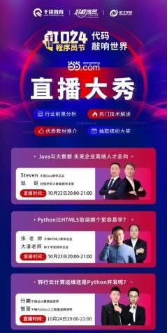 直播|千锋教育1024程序员节 技术大咖在线直播 购书专享福利等你拿