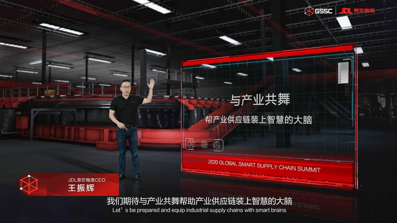 物流|JDL京东物流CEO王振辉：强化开放和技术战略，帮产业产地供应链装上智慧大脑