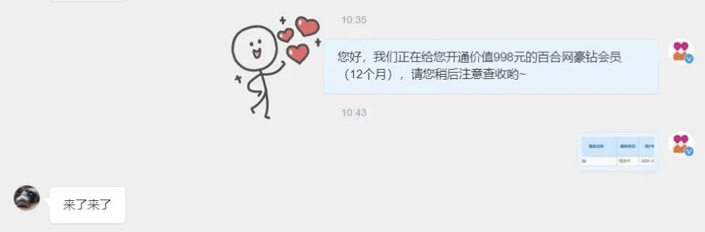百合网实现了对粉丝1176天的约定，网友纷纷留言表示羡慕