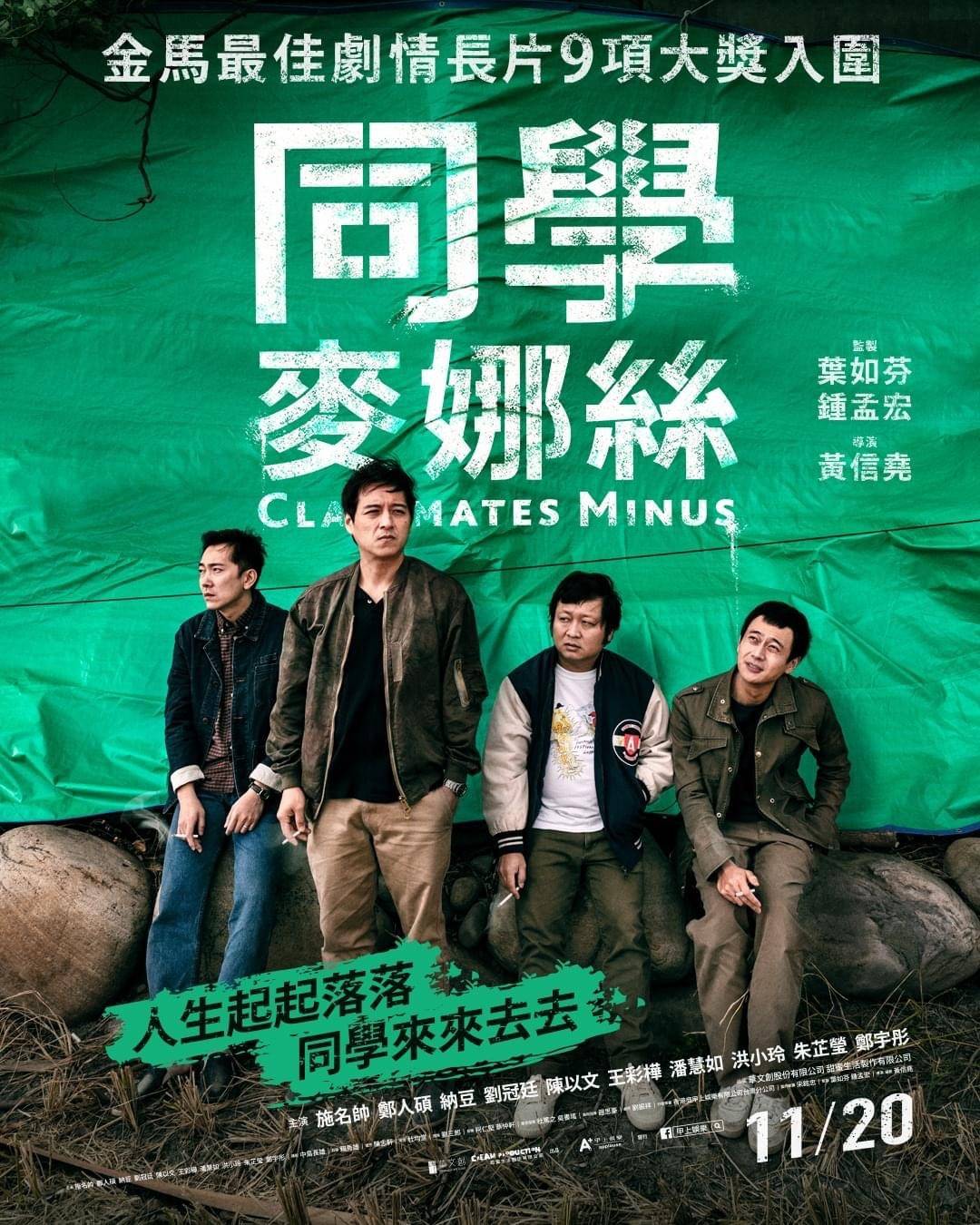 现实题材喜剧《同学麦娜丝》发正式预告 直刺中