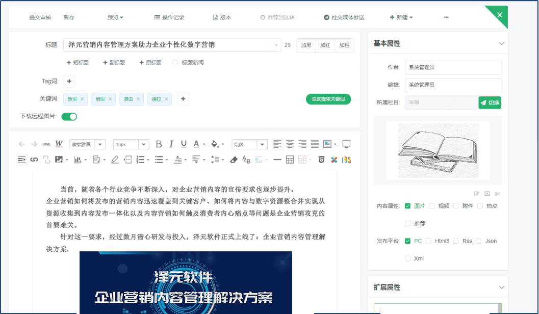 功能|泽元营销内容管理解决方案：三大功能助您准确呈现内容，聚焦创意输出！