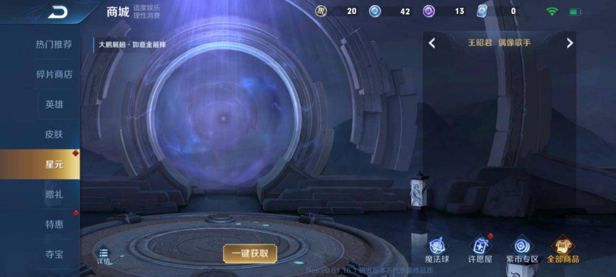 王者荣耀星元皮肤