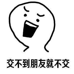 佛系人生表情包 e1f08612995b4371bf63de53385284ee.jpeg