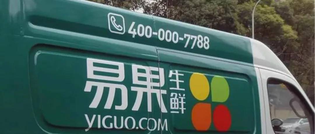 易果生鲜倒在黎明前?