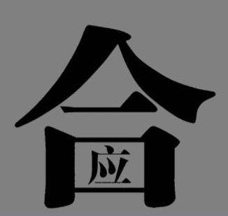 动物头像猜成语_看图猜成语(3)