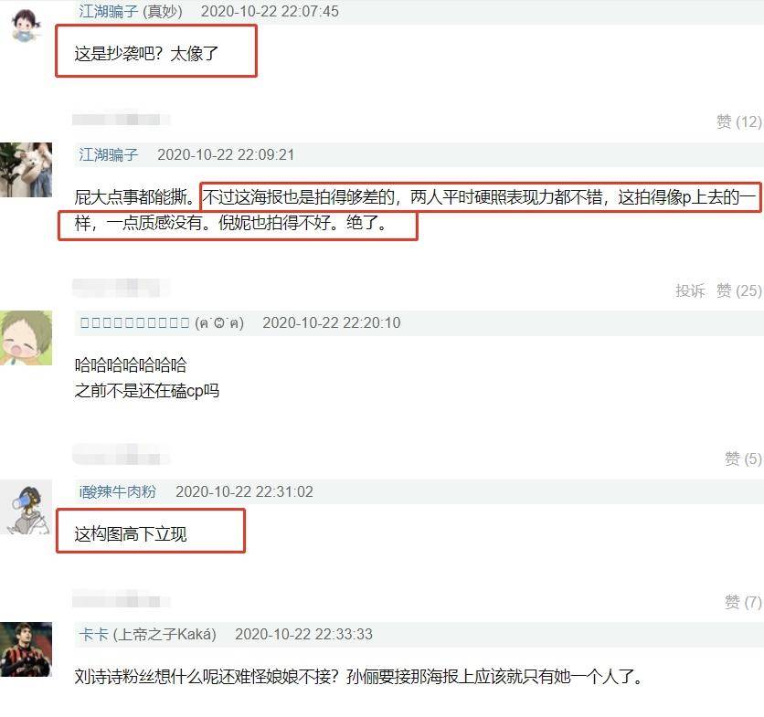 刘诗诗|原创《流金岁月》海报被质疑抄袭，双女主也争番位，难得消停