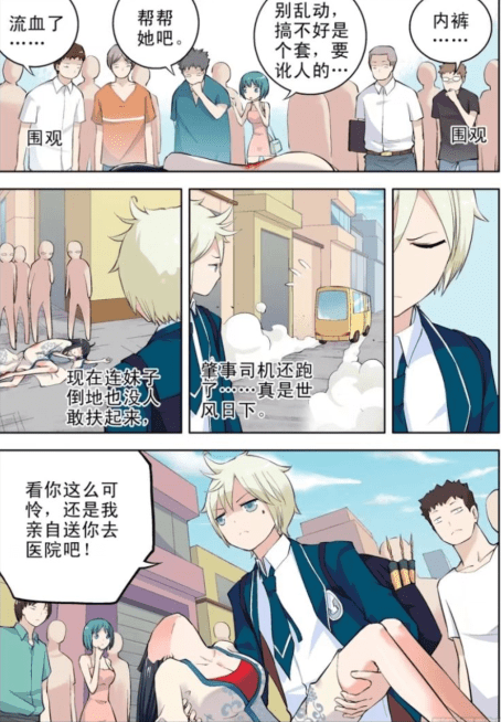 原创漫画王牌御史明明是个仙女人设为什么受伤的总是我
