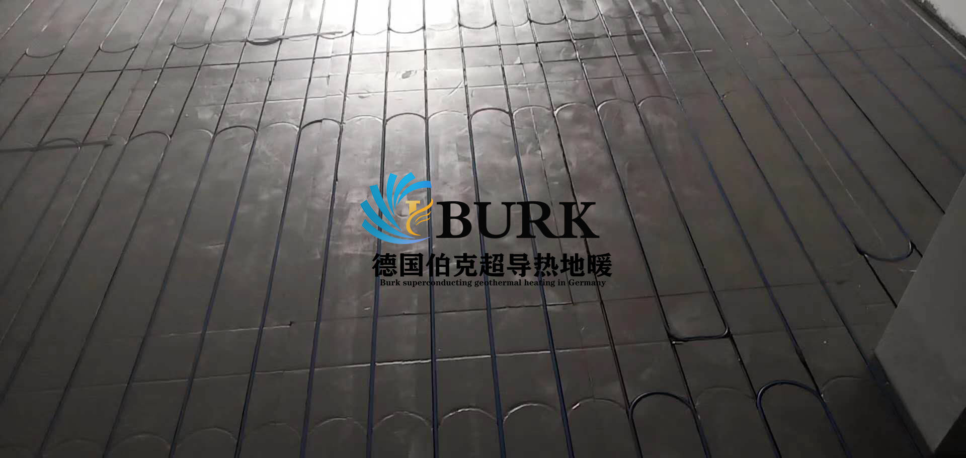 德国伯克超导热电模块电地暖