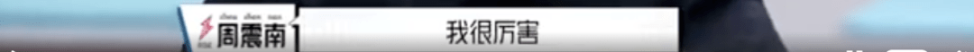 曲婉婷|爸妈老赖,周震南却戴60万手表,这是男版曲婉婷?