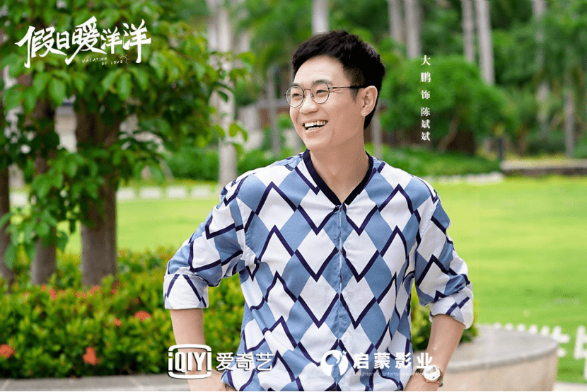 《假日暖洋洋》首发杀青预告,首部贺岁轻喜剧暖愈人心