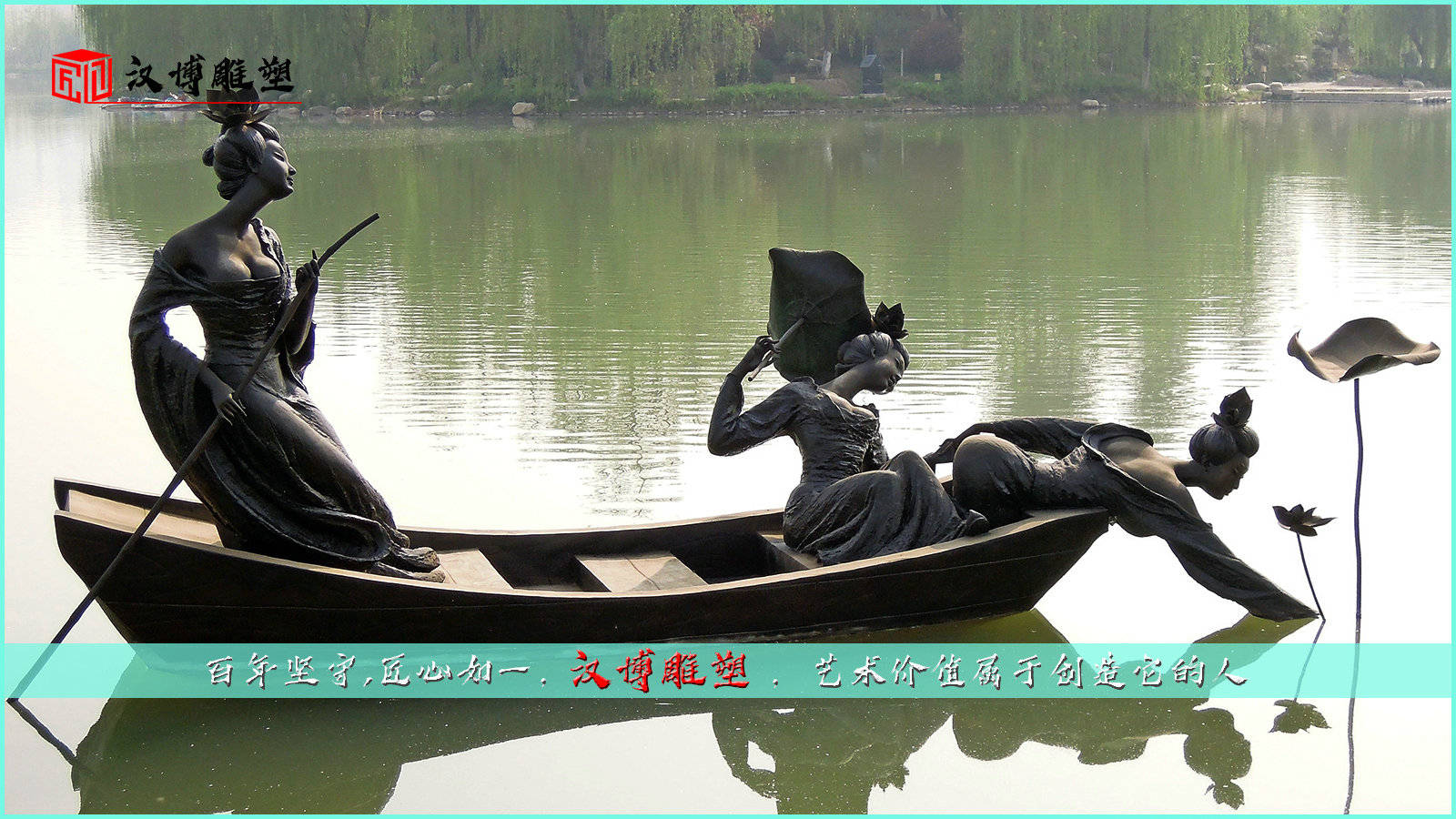 女子采莲铜雕,乘船游玩雕像,公园景观雕塑
