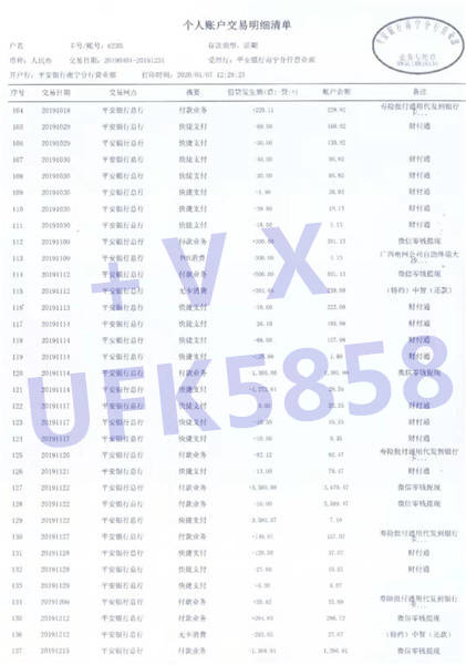 入职公司银行流水的办法,银行流水代办 工资 