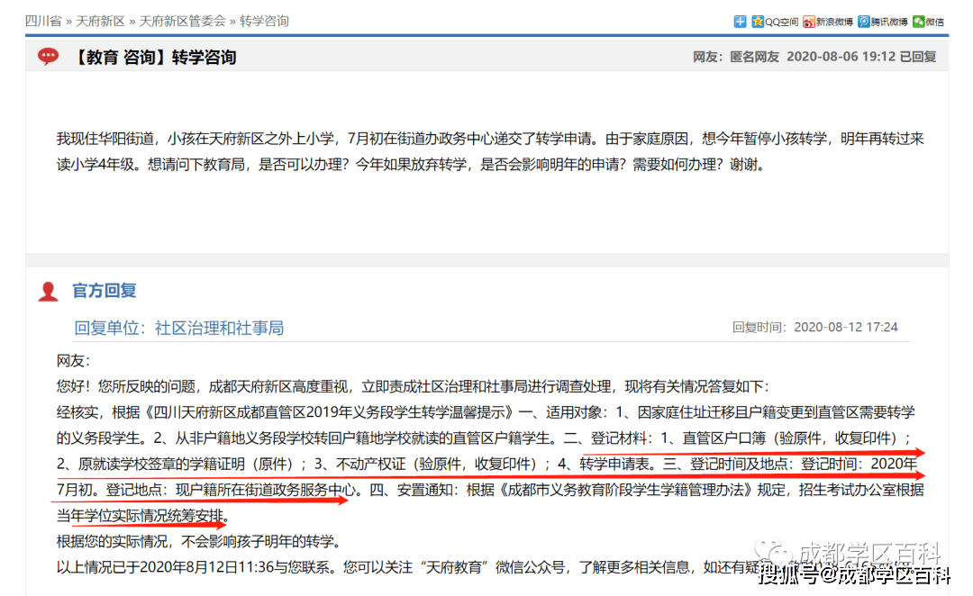 想在成都转学，该怎么操作办理？