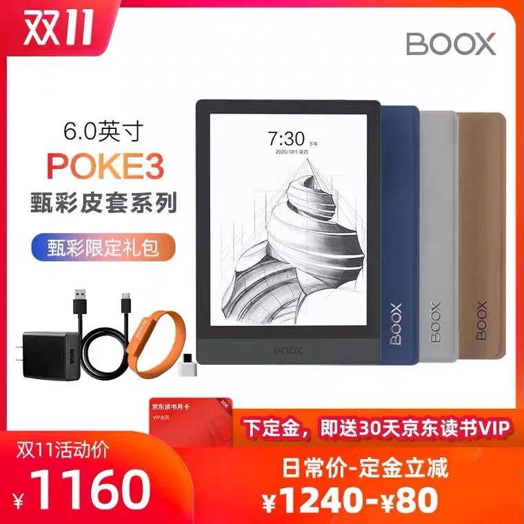 全家|【新品】至轻至薄的“小屏全能王”：6英寸BOOX Poke3来了！