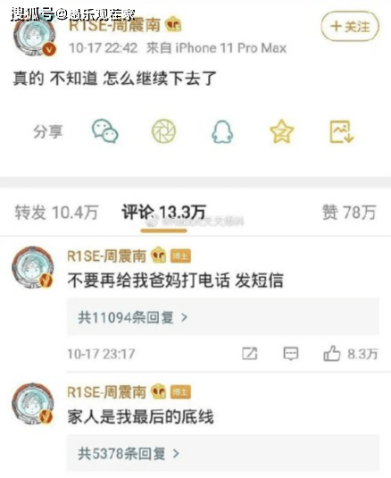 父母|原创父债子要不要还？周震南的答案潦草又双标，还没粉丝洗白上心