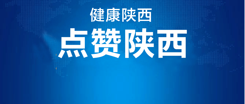 陕西省|《中国城市报》整版关注！陕西省铜川市： 城市发展与人民健康协调统一