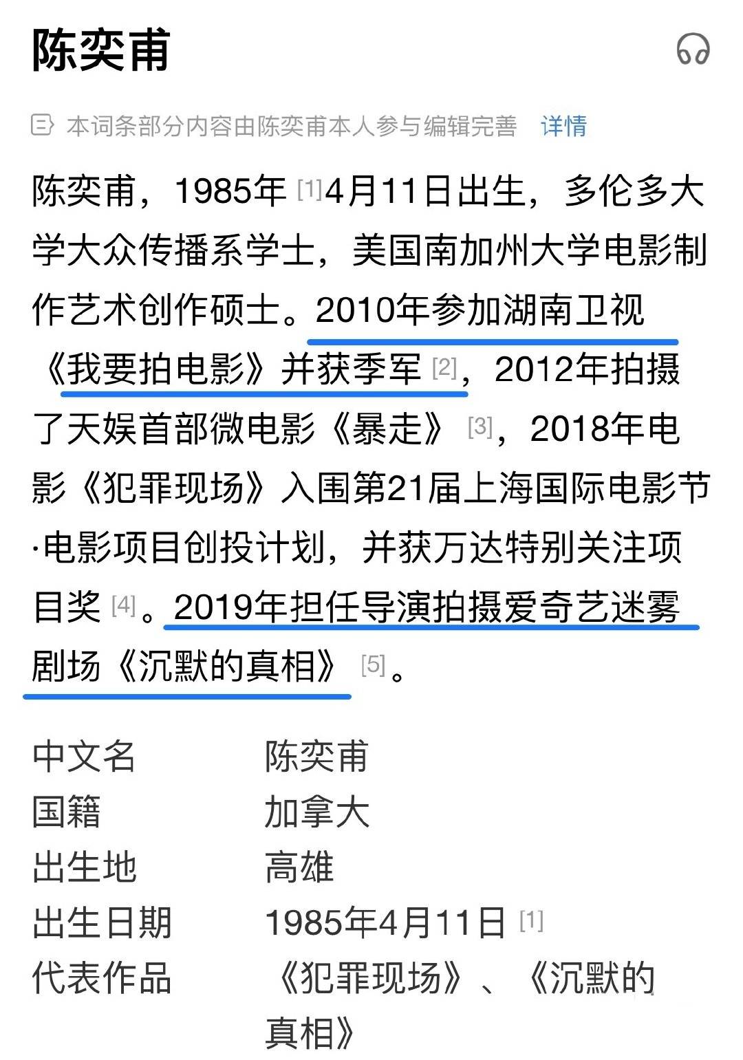 节目|十年前芒果就拍过“导演101”,选出《沉默的真相》导演陈奕甫