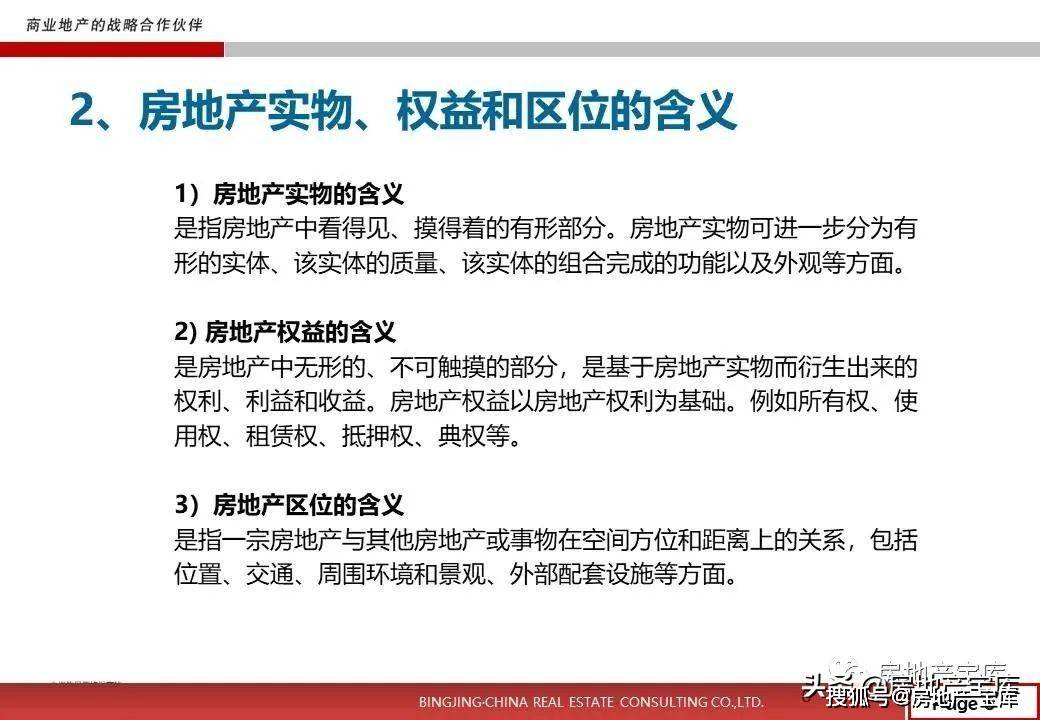 
商业地产知识培训ppt|太阳成集团tyc7111cc(图8)