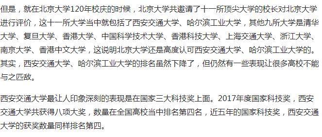 认可|这两所985大学落后了？它们依然被北京大学高度认可，实力很强