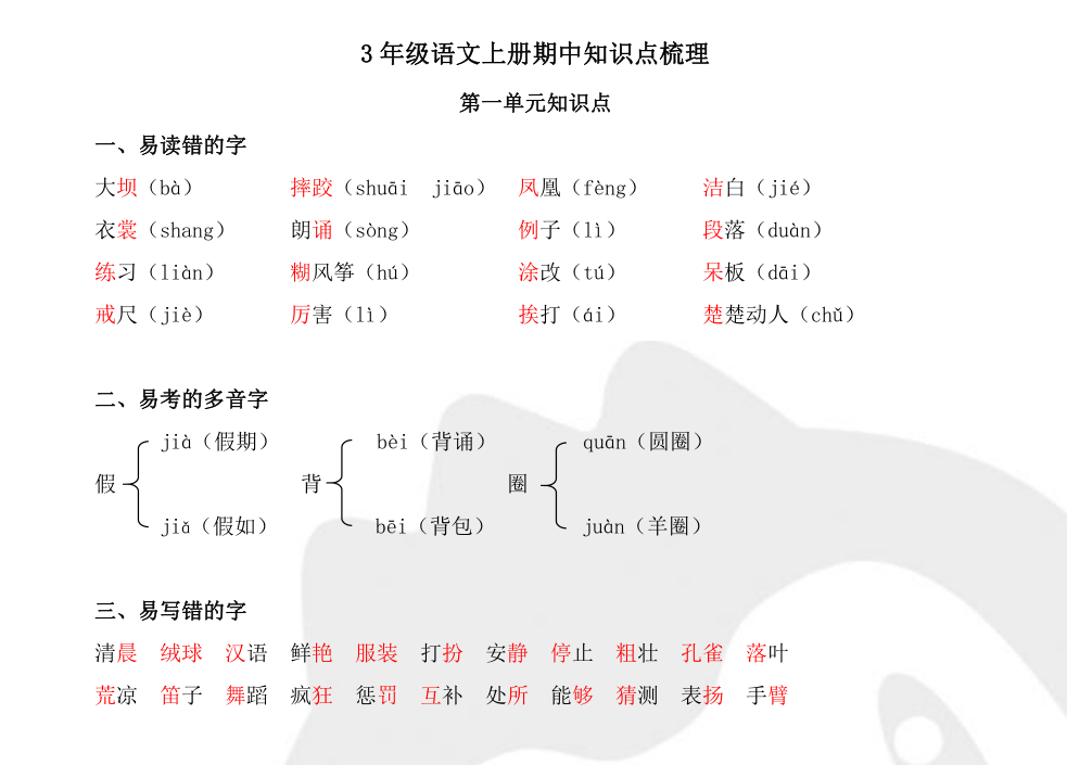 小学语文三年级期中考点梳理!打印背熟,克服"三年级"滑坡