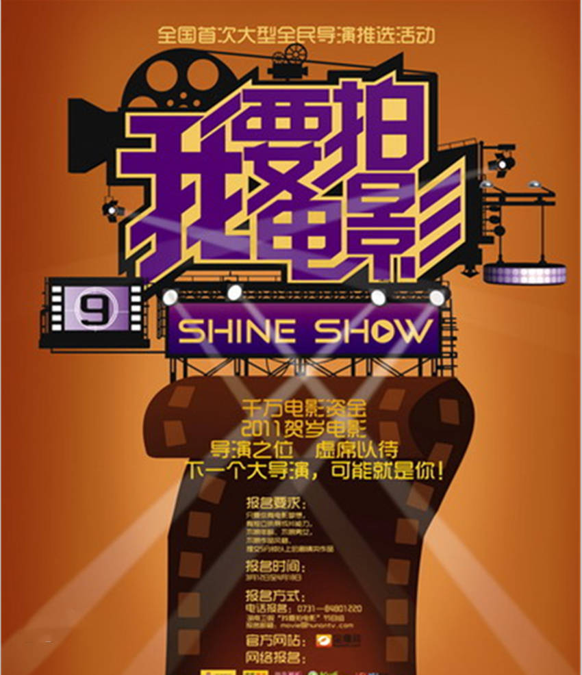 节目|十年前芒果就拍过“导演101”,选出《沉默的真相》导演陈奕甫