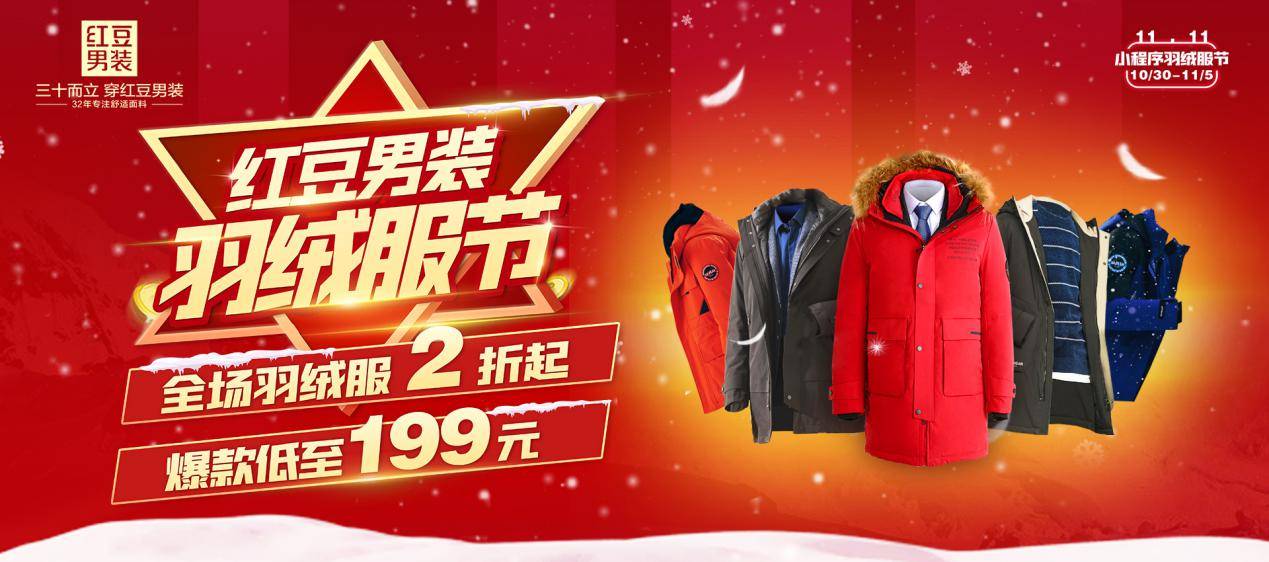 红豆|红豆男装演绎“三十而立”的穿衣哲学