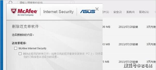 mcafee清理注册表