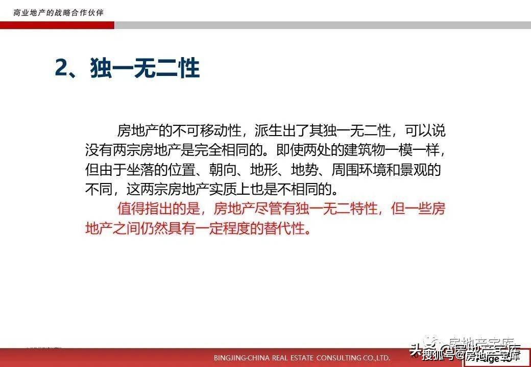 
商业地产知识培训ppt|太阳成集团tyc7111cc(图12)