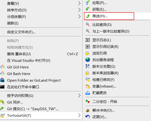 开发记录视频直播点播平台easydss采用tortoisegit建立新的远端分支