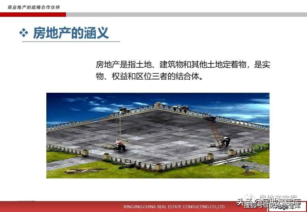 
商业地产知识培训ppt|太阳成集团tyc7111cc(图6)