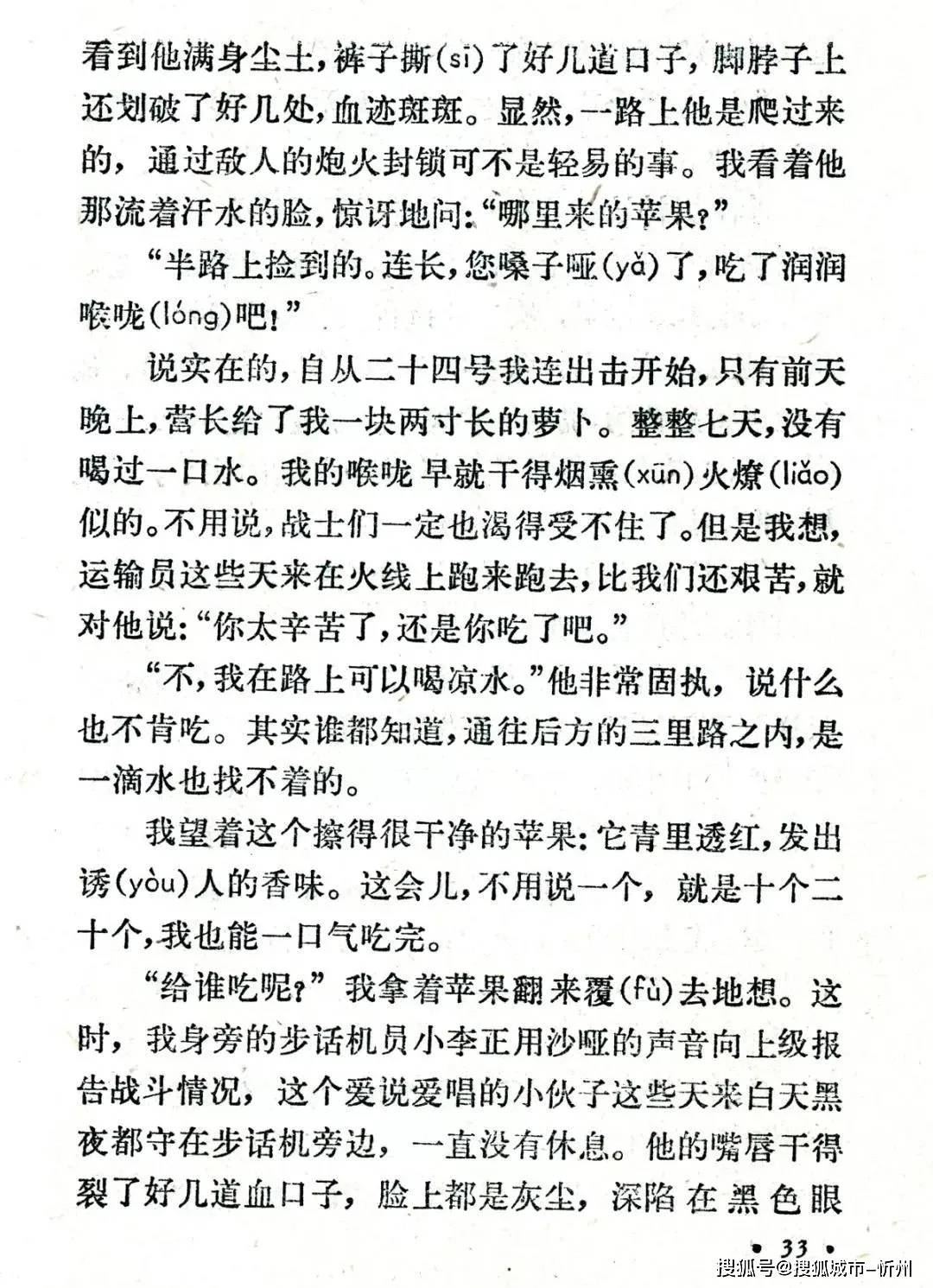 生死与共简谱_儿歌简谱