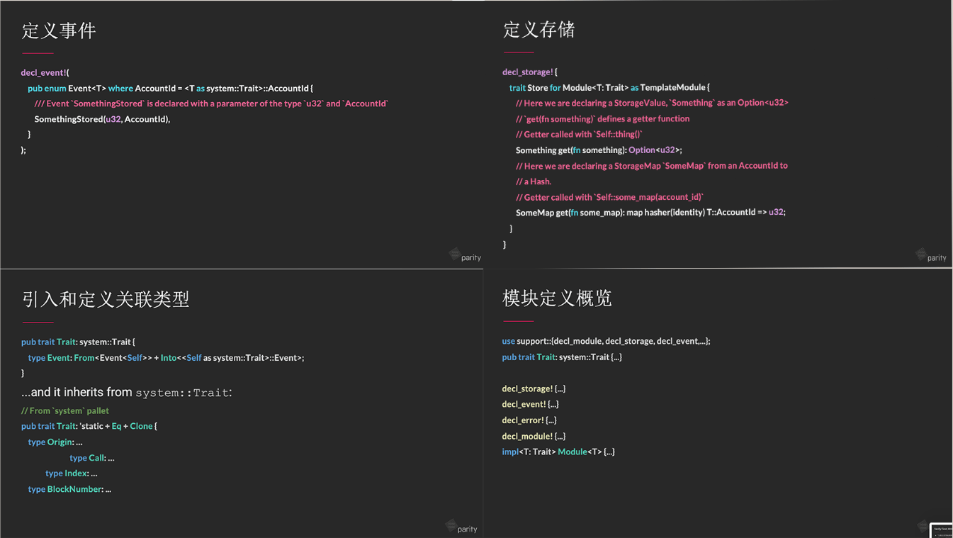 Parity|密码极客&amp;波卡生态系列分享会第一期：如何基于波卡开发区块链项目